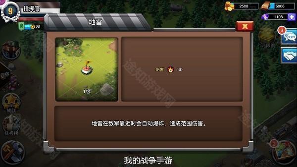 我的战争无限金币版基地防御建造攻略截图2