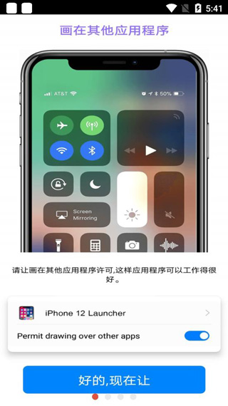 iPhone12启动器中文版截图2