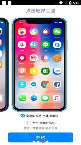 iPhone12启动器中文版