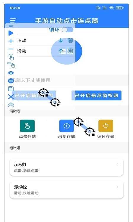 万能自动点击器连点器安卓版截图2