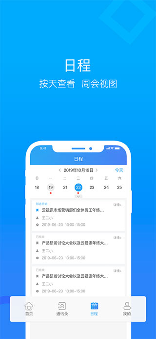 云视讯截图5