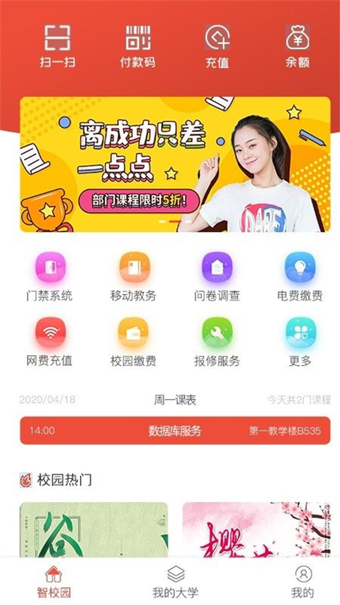 校园一信通截图1