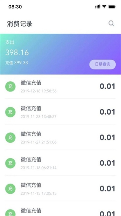 校园一信通截图2