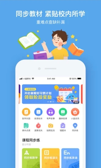 小盒课堂截图2