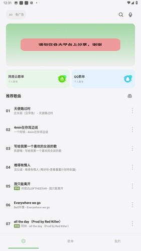 岸听音乐截图4