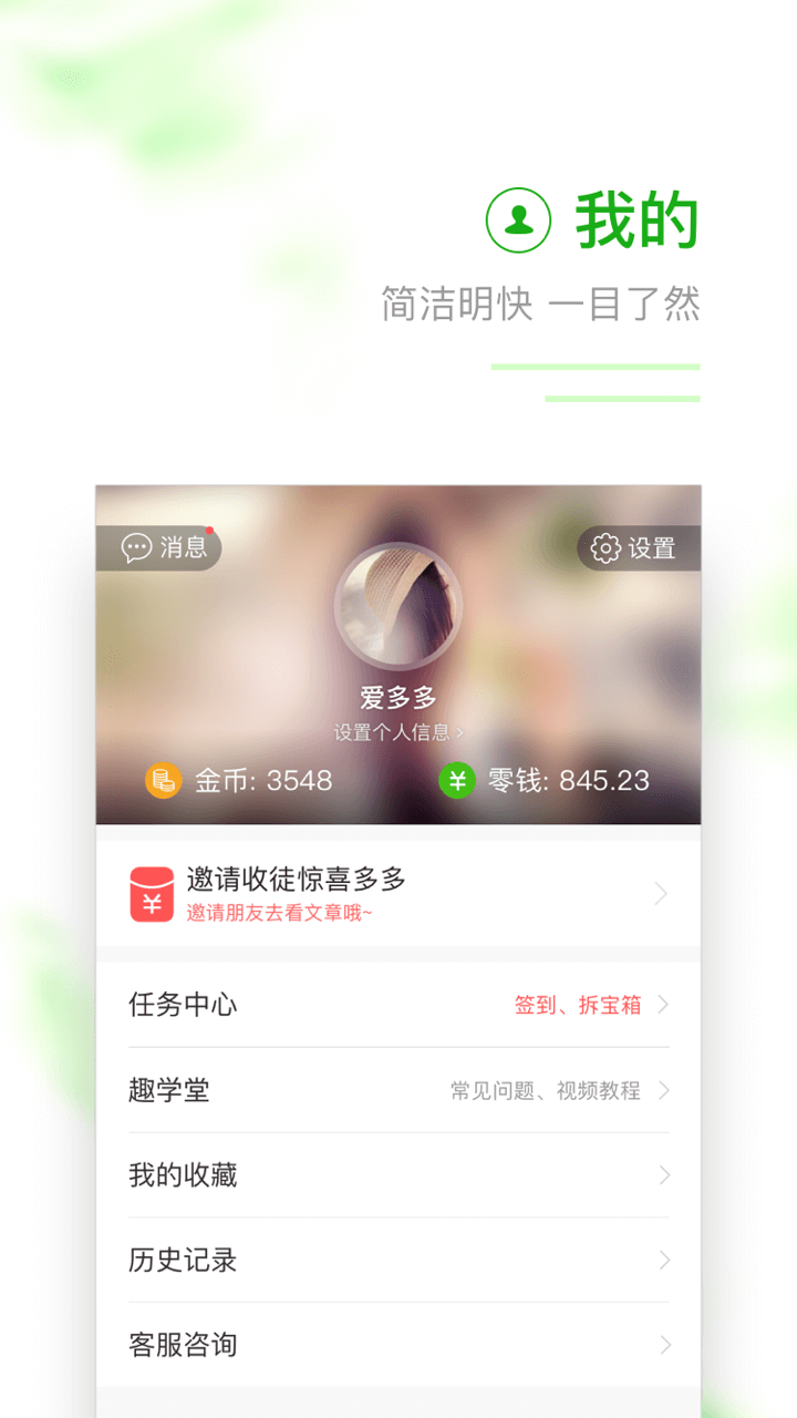 趣头条极速版截图1