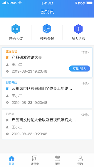 云视讯中国移动截图2