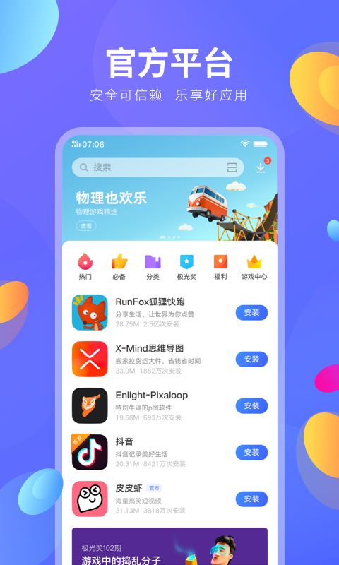 vivo应用中心截图1