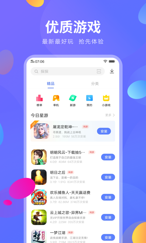 vivo应用中心截图2