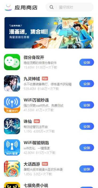 vivo应用中心截图3