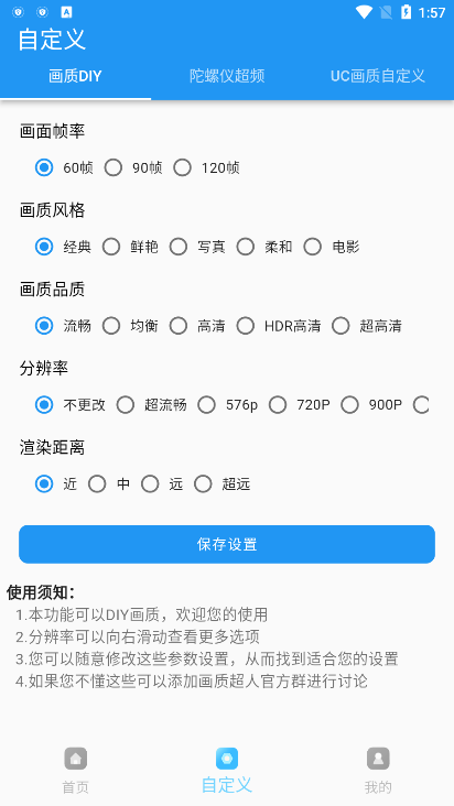 画质超人截图2