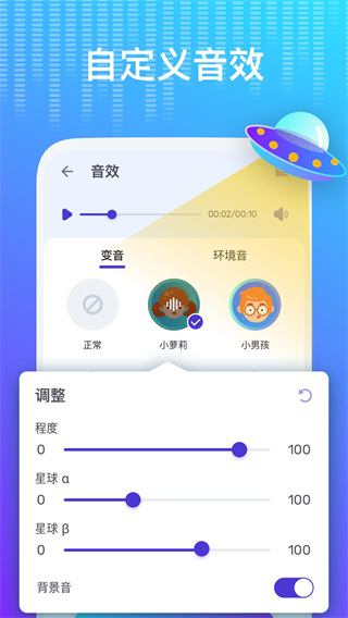 voicechanger变声器截图2