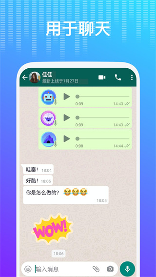 voicechanger变声器截图3