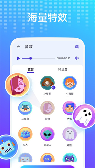 voicechanger变声器截图5