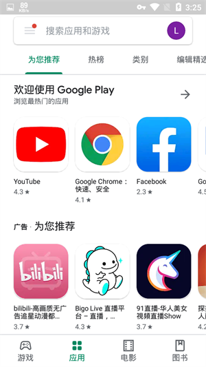 谷歌商店paypal三件套截图3