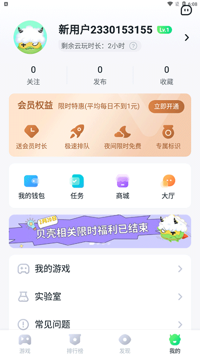 780游戏盒无限时间版截图5