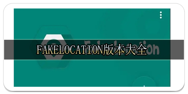 FakeLocation