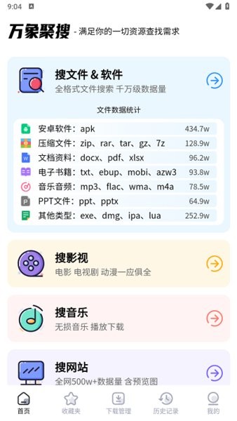 万象聚搜截图1