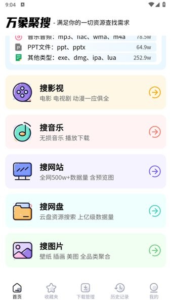 万象聚搜截图3