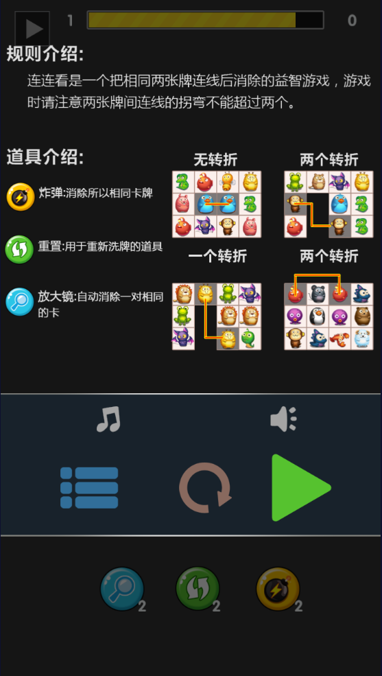 宠物连连看无敌版截图4