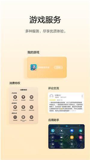 荣耀游戏中心app最新版