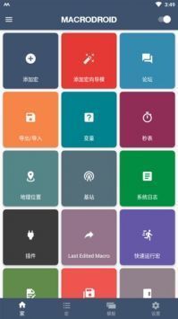 macrodroid中文版截图2