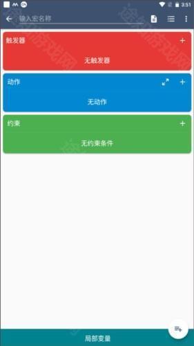 macrodroid官方版使用教程图片1