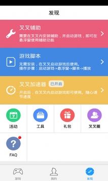 叉叉mt助手截图2