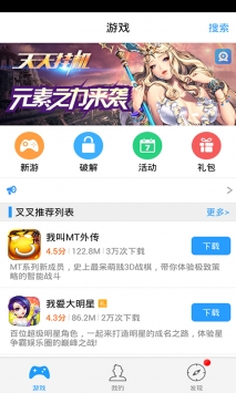 叉叉mt助手截图3