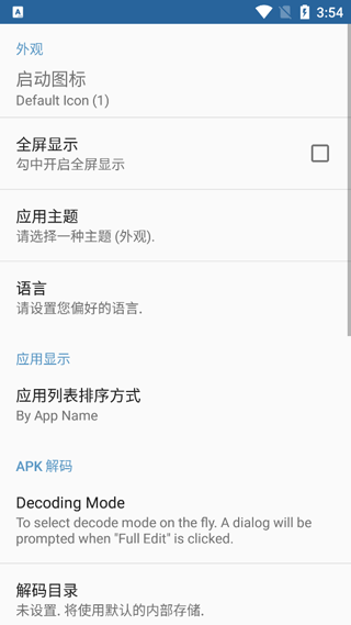 apk编辑器最新版截图1