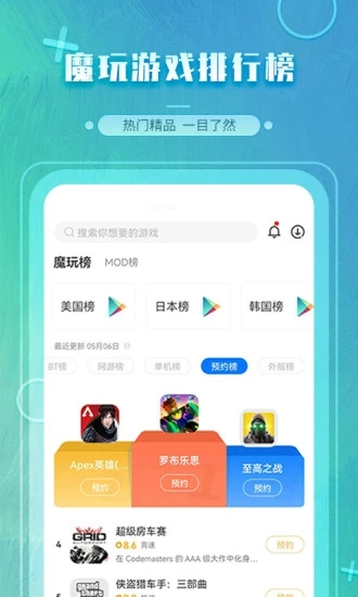 魔玩助手iOS截图2