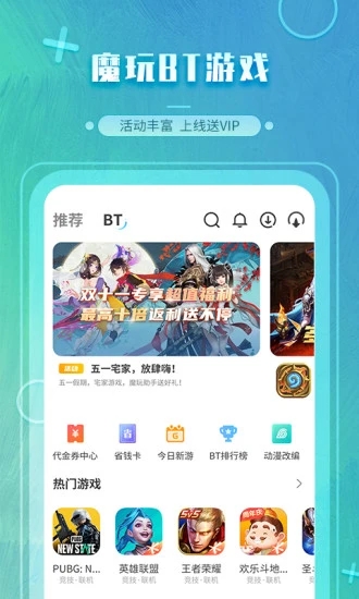 魔玩助手iOS截图1