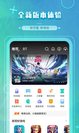 魔玩助手iOS截图4