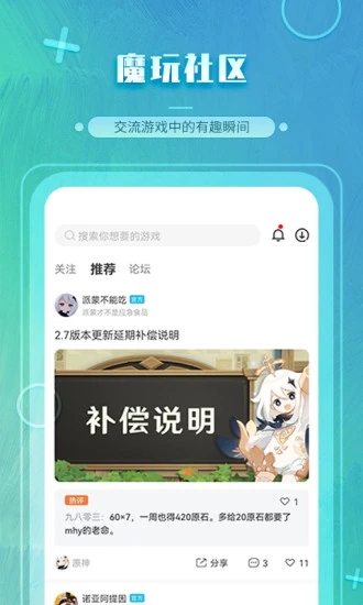 魔玩助手iOS截图3