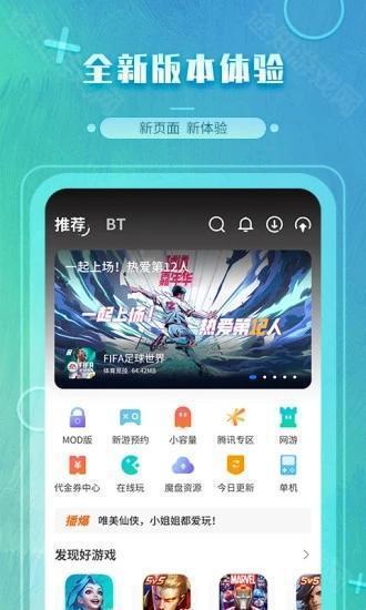 魔玩助手iOS