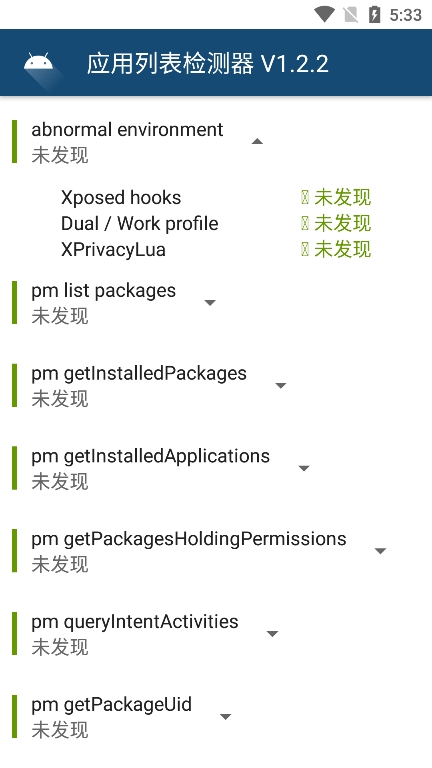 应用列表检测器最新版截图1