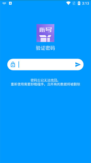 账号盒子截图1