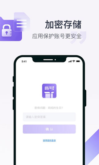 账号盒子截图5