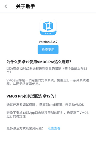 VMOS助手截图4