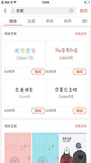 oppo主题商店截图5