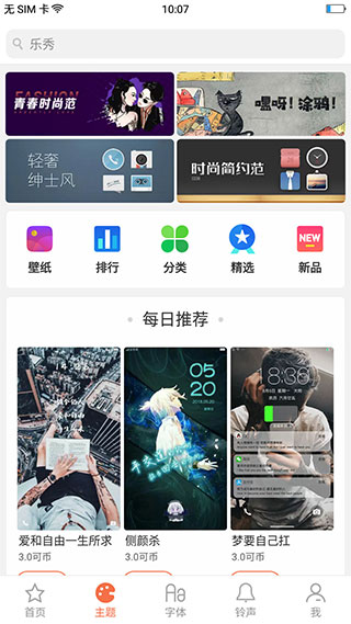 oppo主题商店永久试用免费版截图2