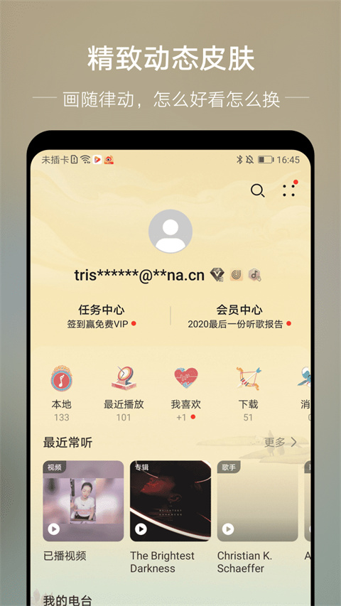 华为音乐免费版截图1