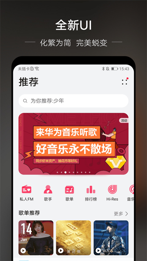 华为音乐免费版截图3