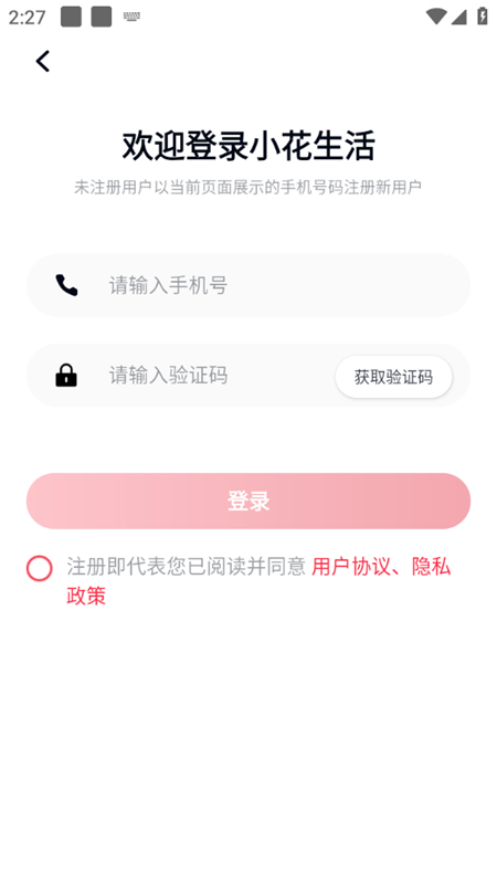 小花生活app最新版截图1