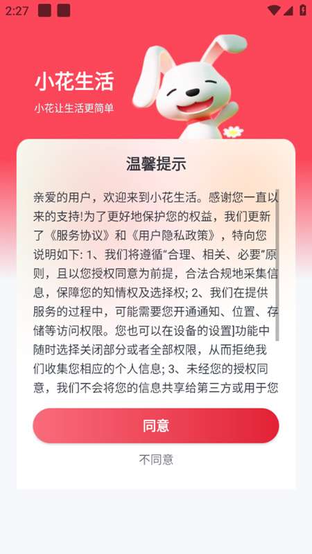 小花生活app最新版截图3