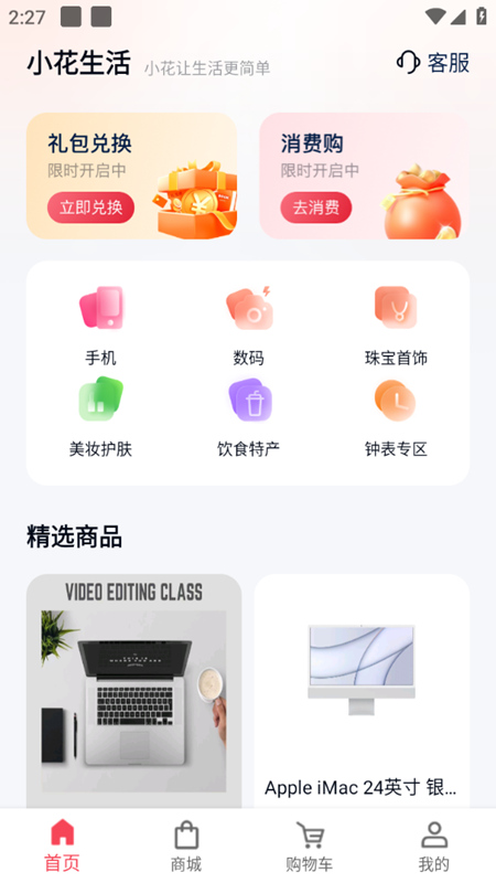 小花生活app最新版截图2