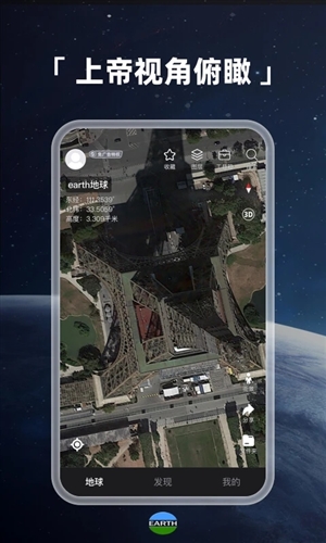 Earth元地球高清版截图5