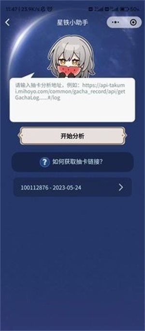 星穹铁道抽卡记录查询工具安卓版截图2