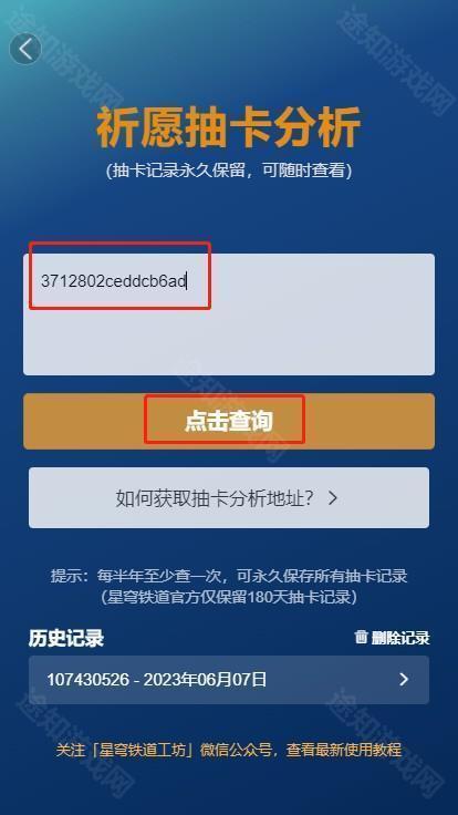 星穹铁道抽卡记录查询工具