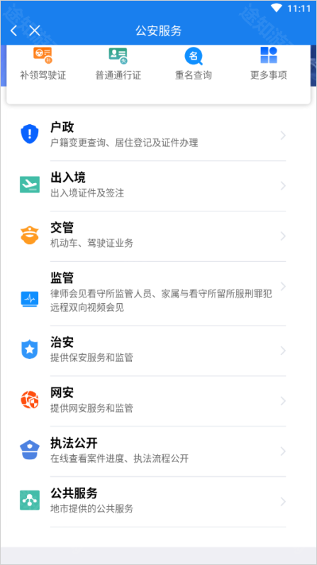 黑龙江全省事app